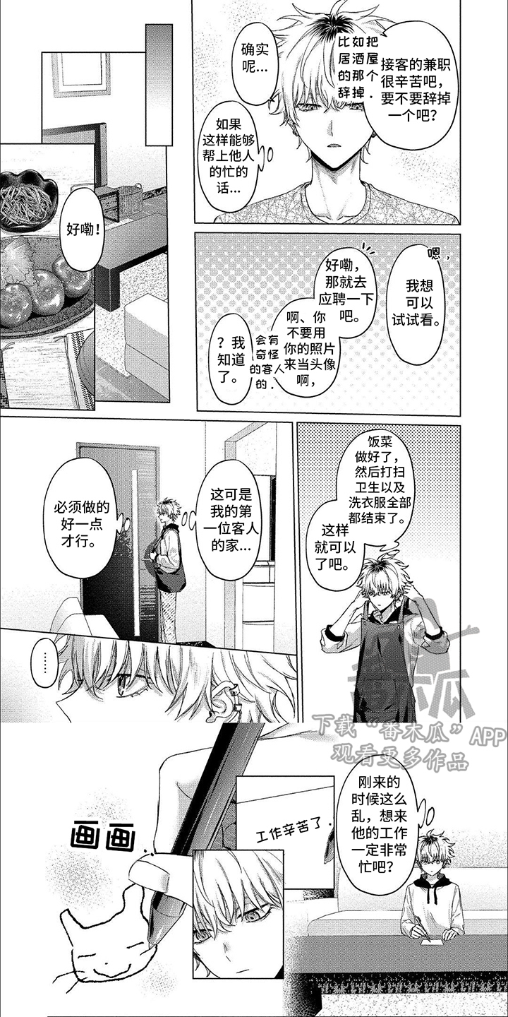 聘请怎么读漫画,第15话1图