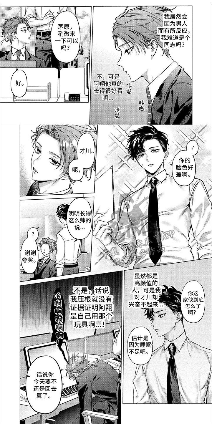 聘请和委托有什么区别漫画,第4话1图