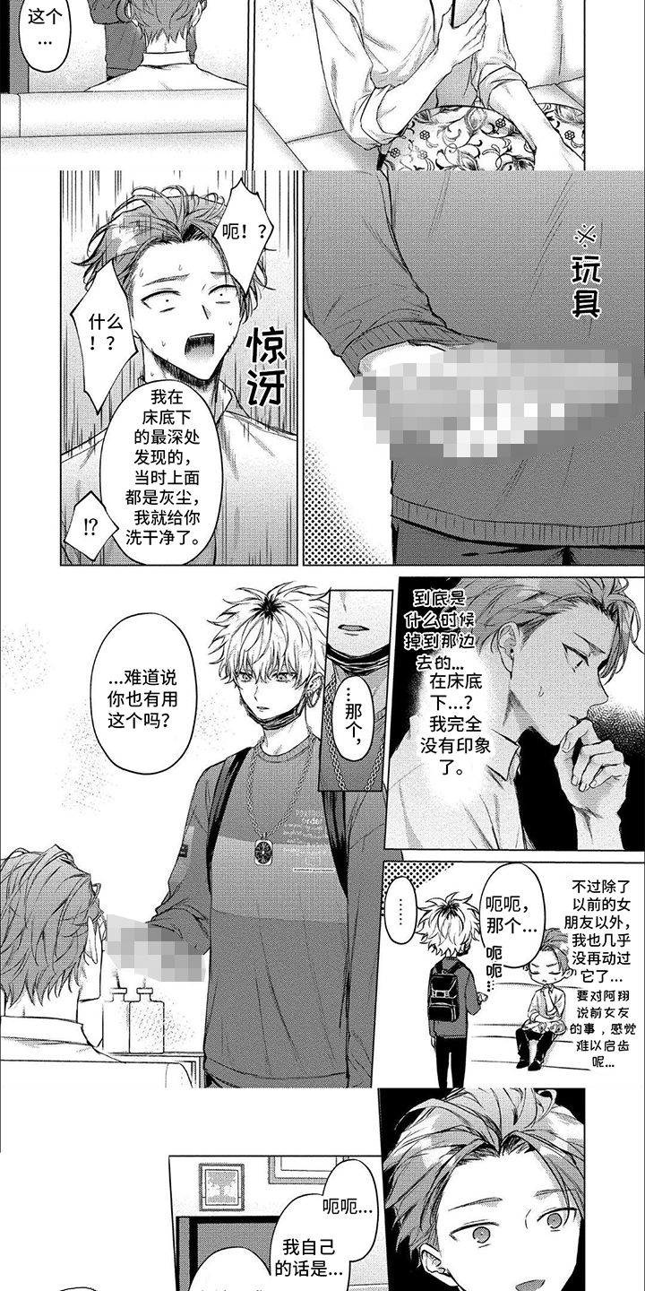 聘请和委托有什么区别漫画,第3话1图
