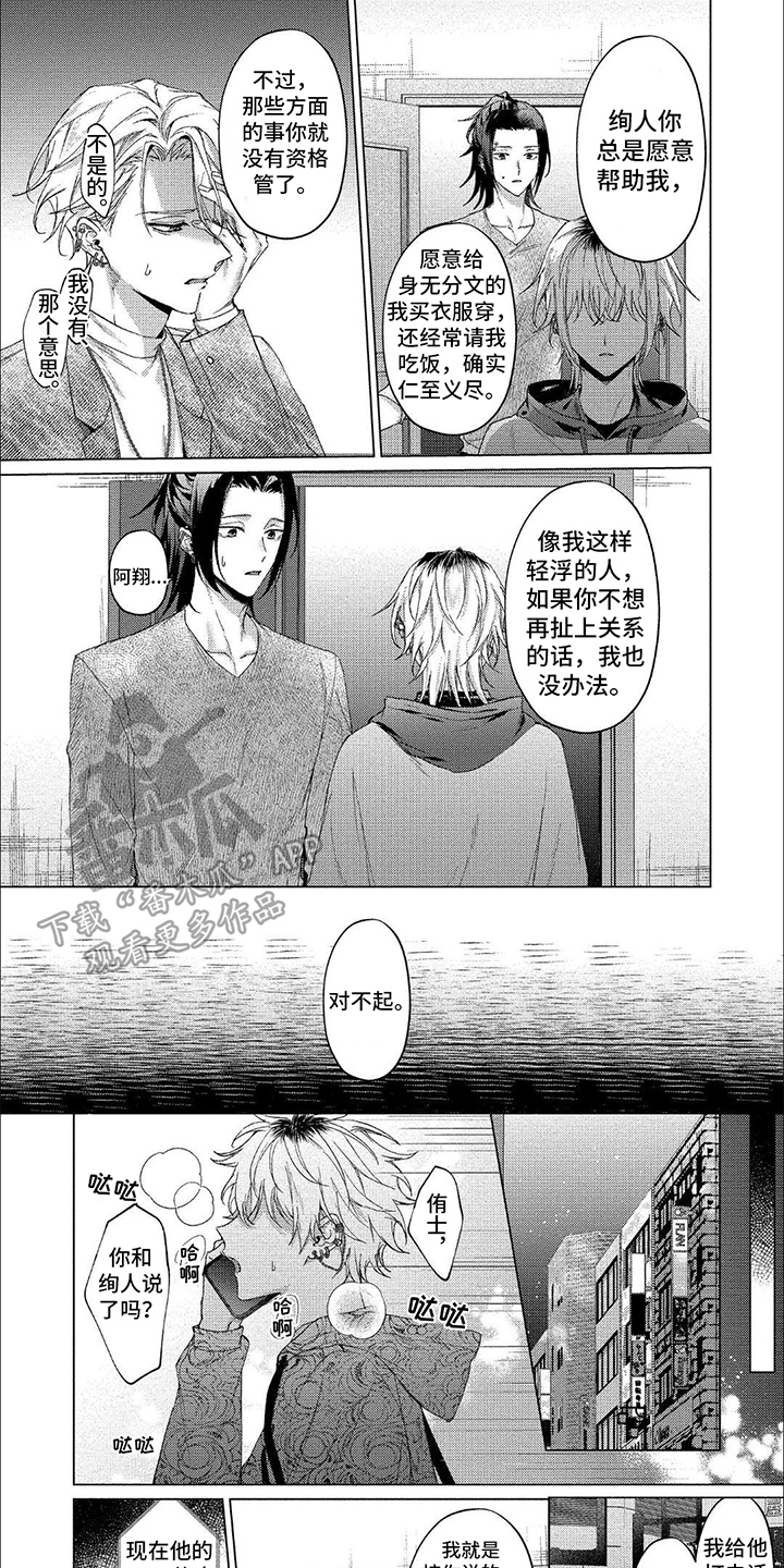 聘请和委托有什么区别漫画,第16话1图