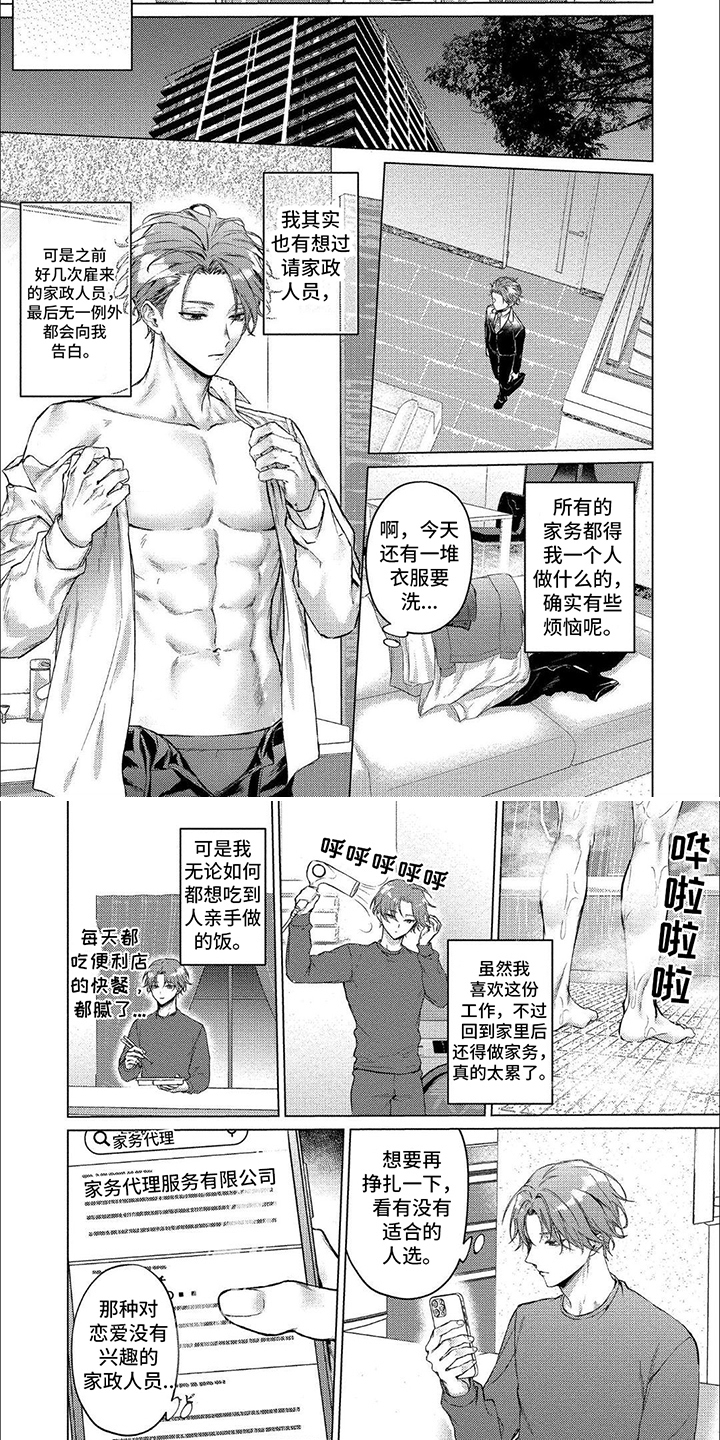 聘请和委托有什么区别漫画,第1话2图