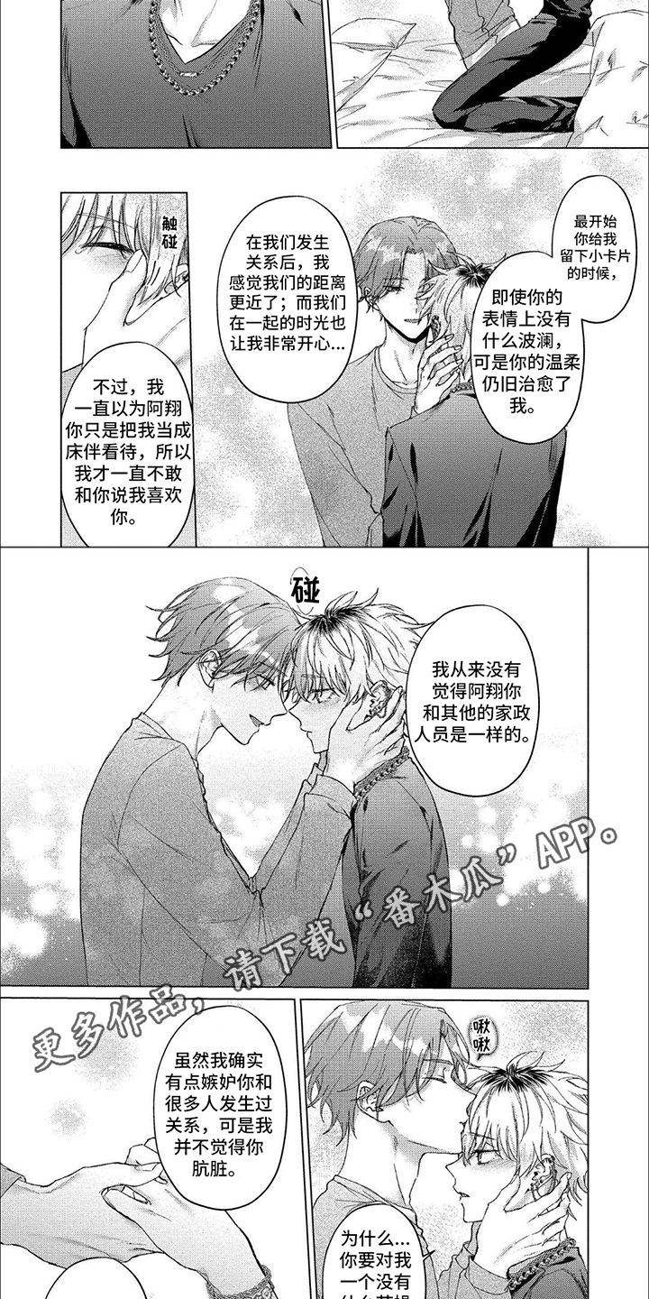 聘请和委托有什么区别漫画,第14话2图