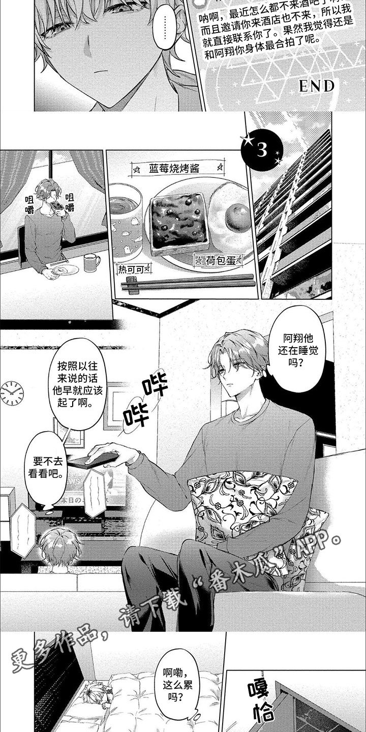 聘请怎么读漫画,第8话2图