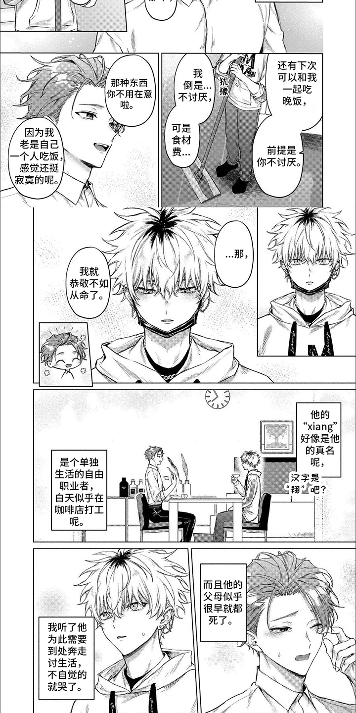 聘请和委托有什么区别漫画,第2话2图