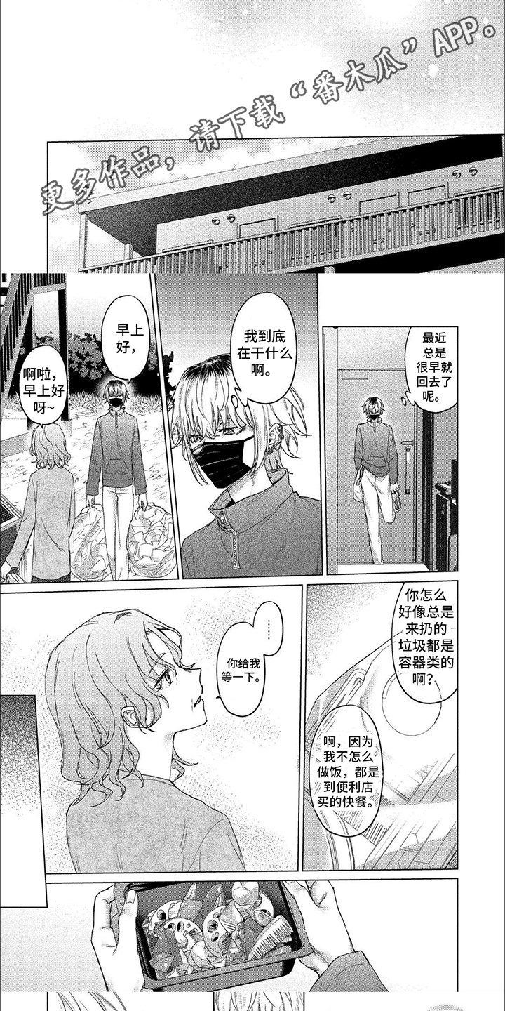 聘请和委托有什么区别漫画,第14话1图