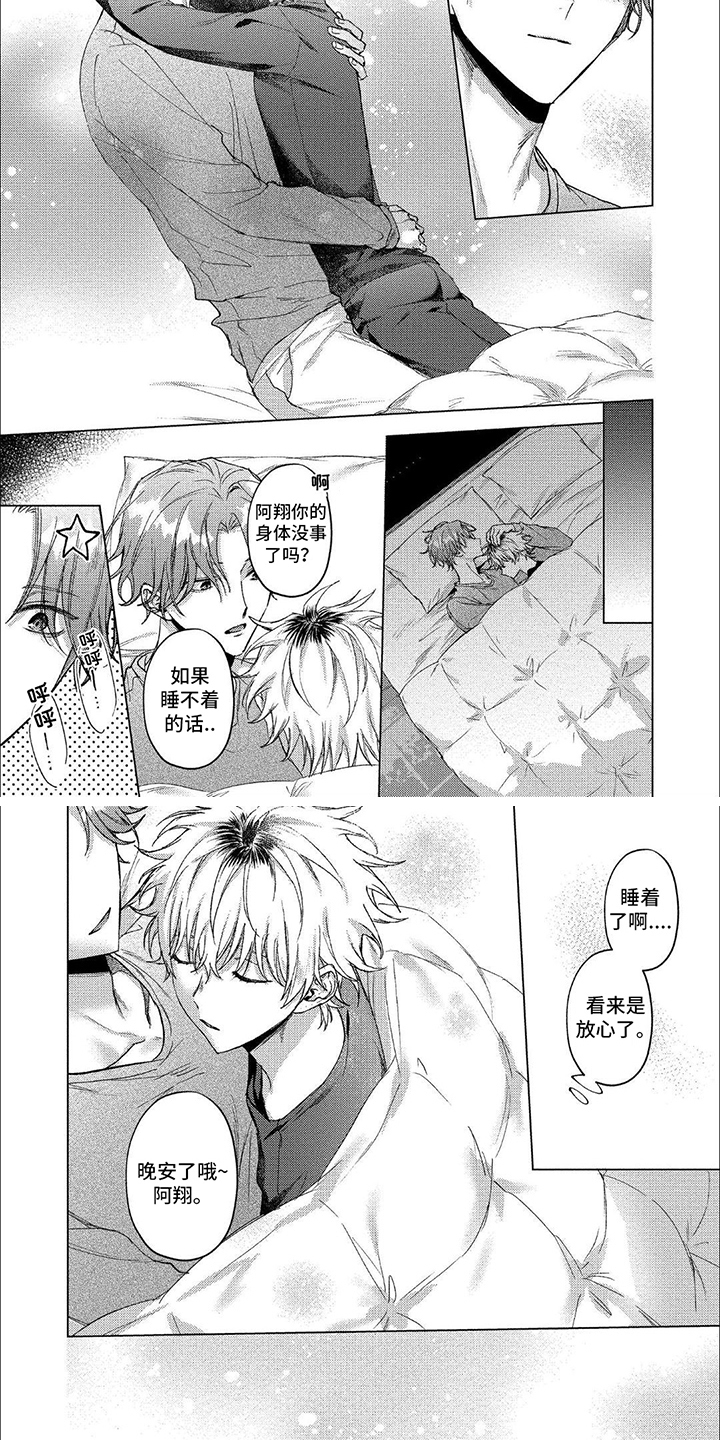 聘请怎么读漫画,第14话2图