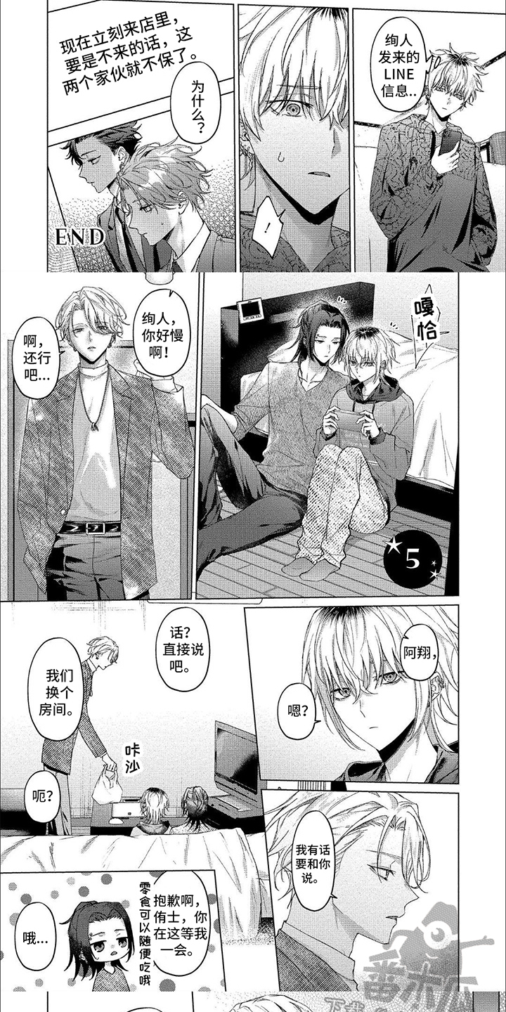 聘请怎么读漫画,第15话1图
