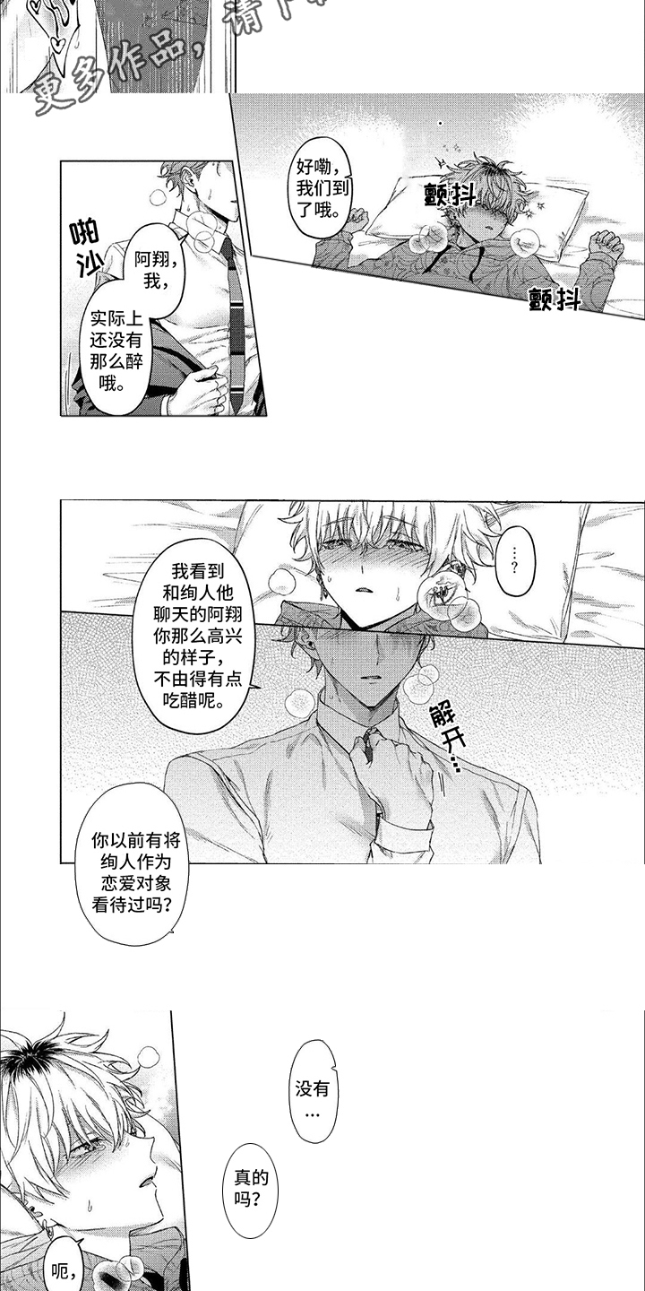 聘请和委托有什么区别漫画,第17话1图