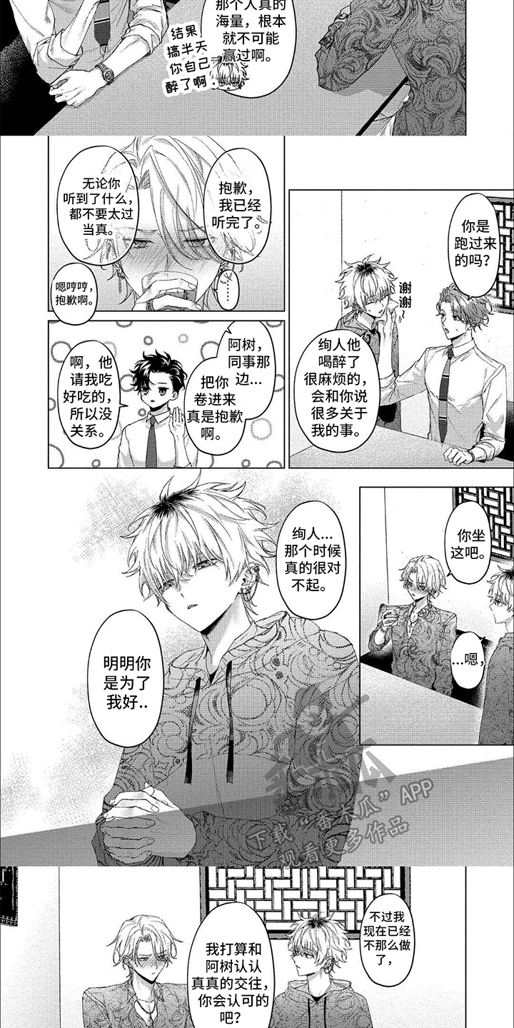 聘请和委托有什么区别漫画,第16话1图