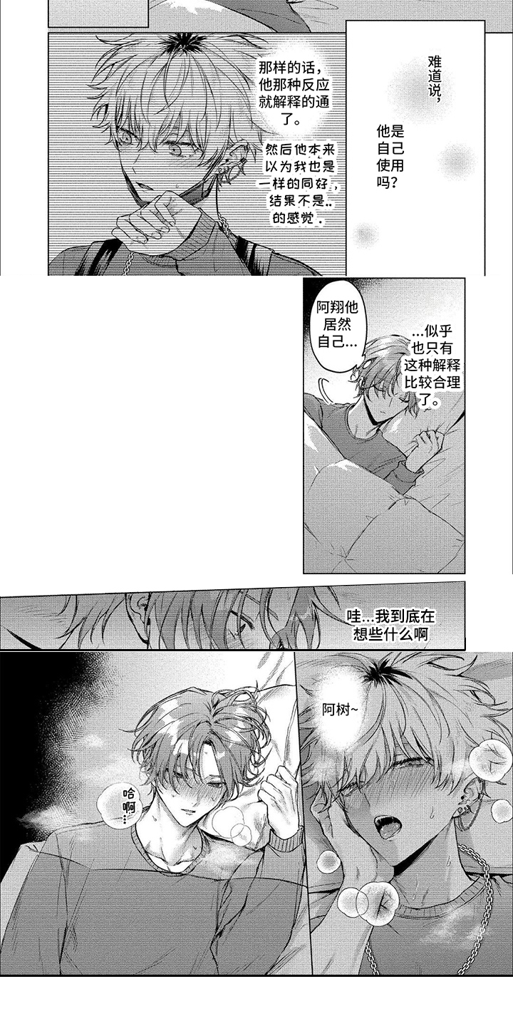 聘请和委托有什么区别漫画,第3话1图