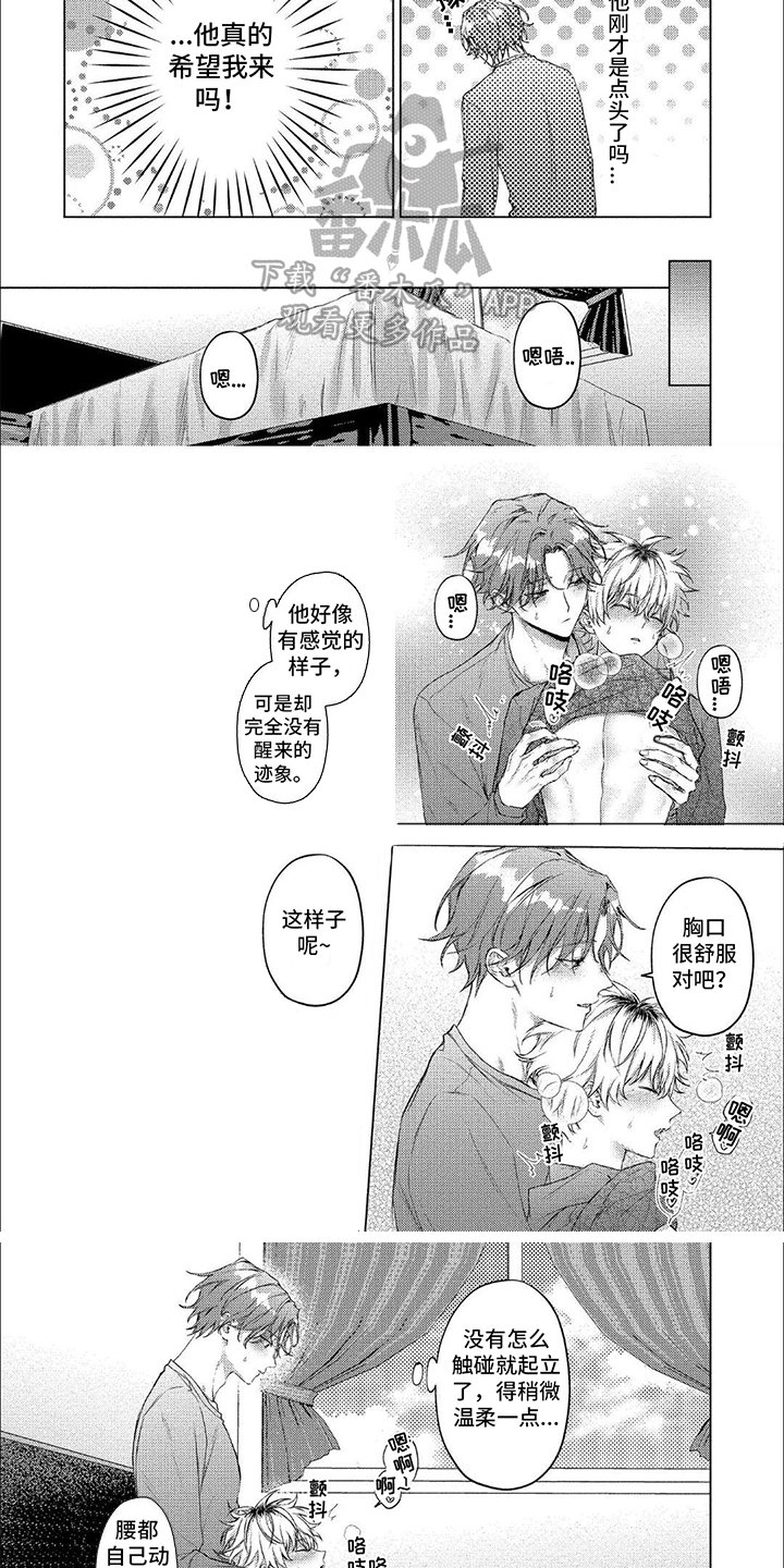 聘请和委托有什么区别漫画,第8话2图