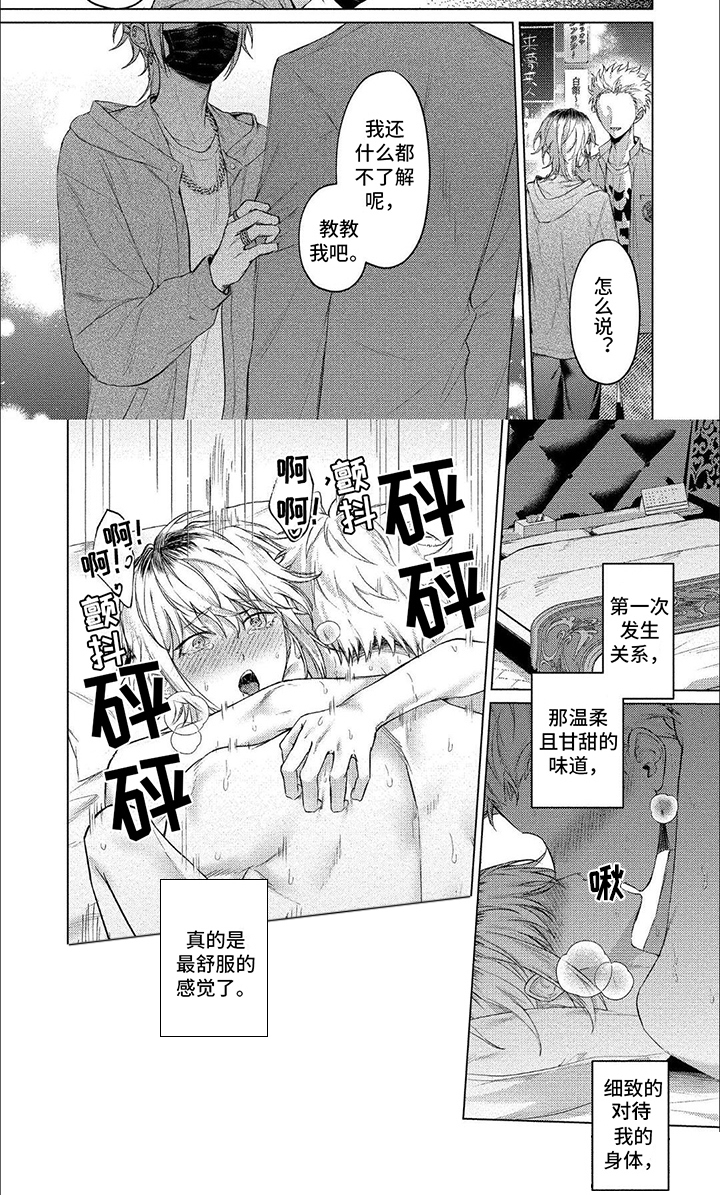聘请和委托有什么区别漫画,第12话1图