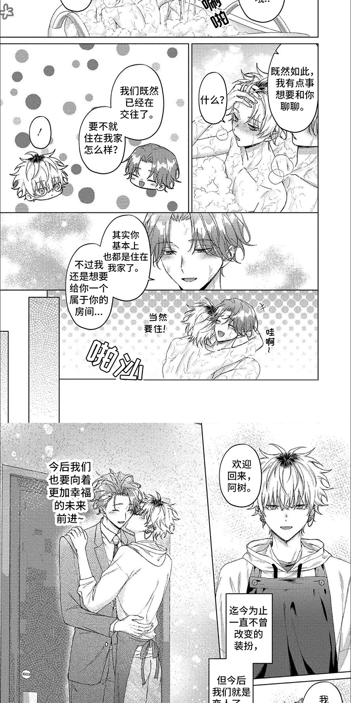 聘请和委托有什么区别漫画,第17话2图
