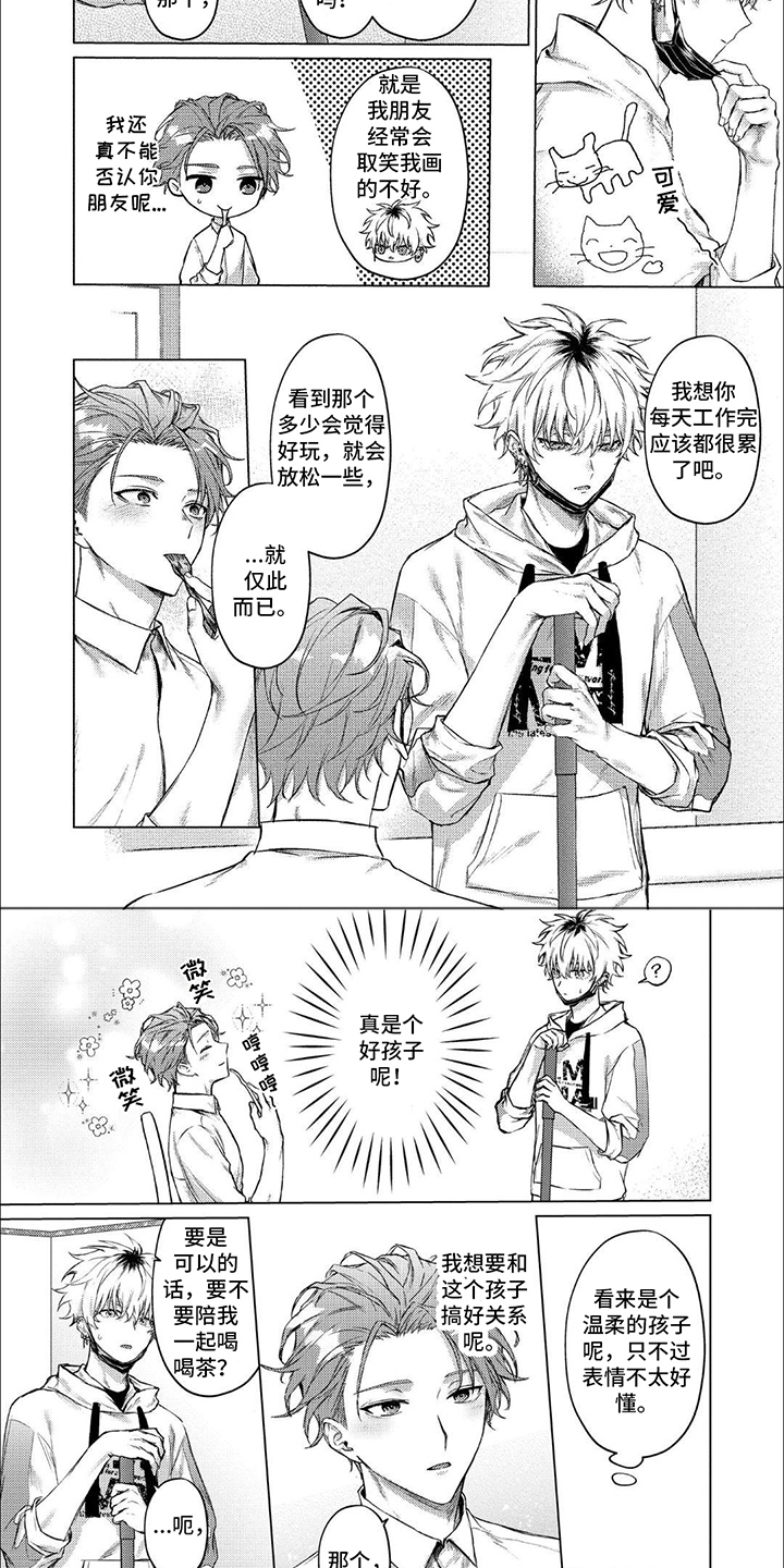 聘请和委托有什么区别漫画,第2话1图