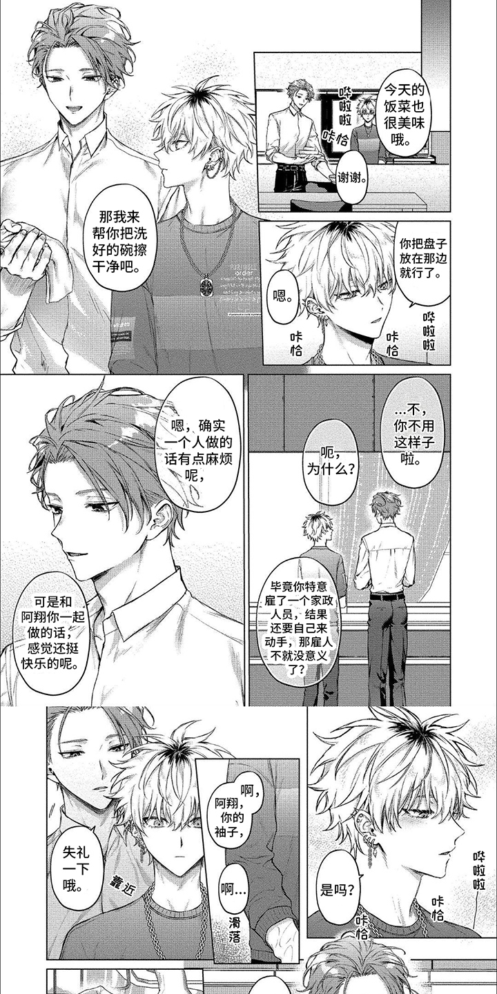 聘请和委托有什么区别漫画,第3话1图