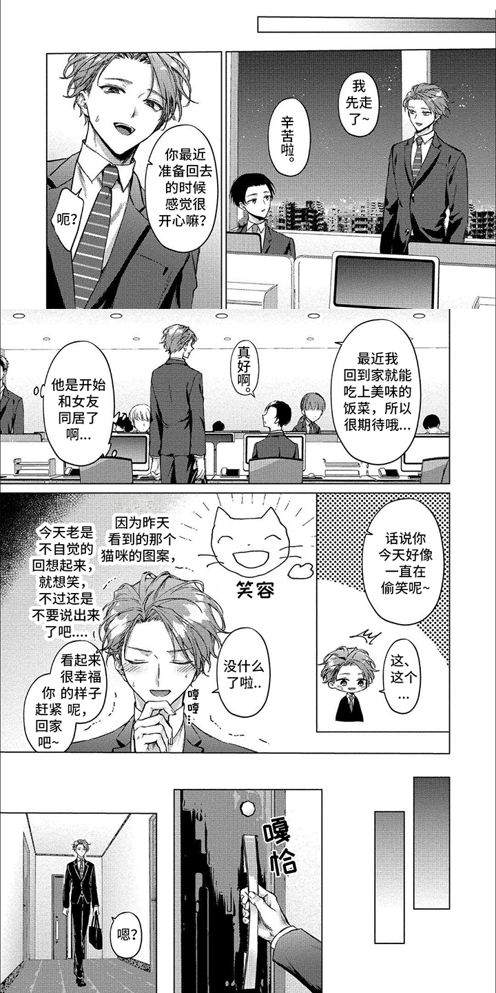 聘请和委托有什么区别漫画,第2话1图