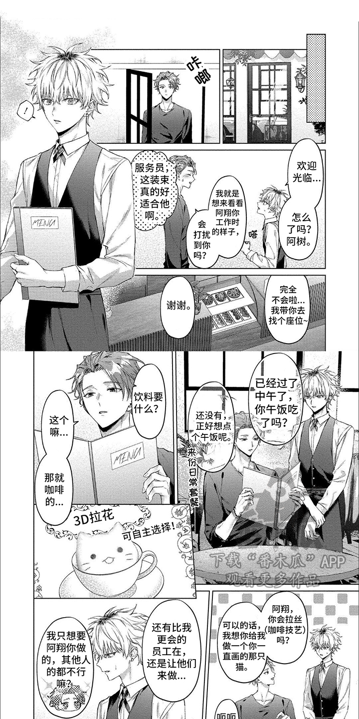 聘请和委托有什么区别漫画,第10话1图