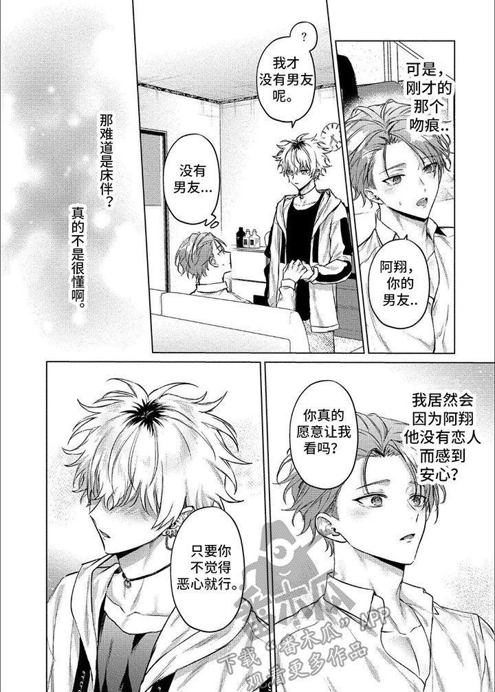 聘请和委托有什么区别漫画,第4话1图