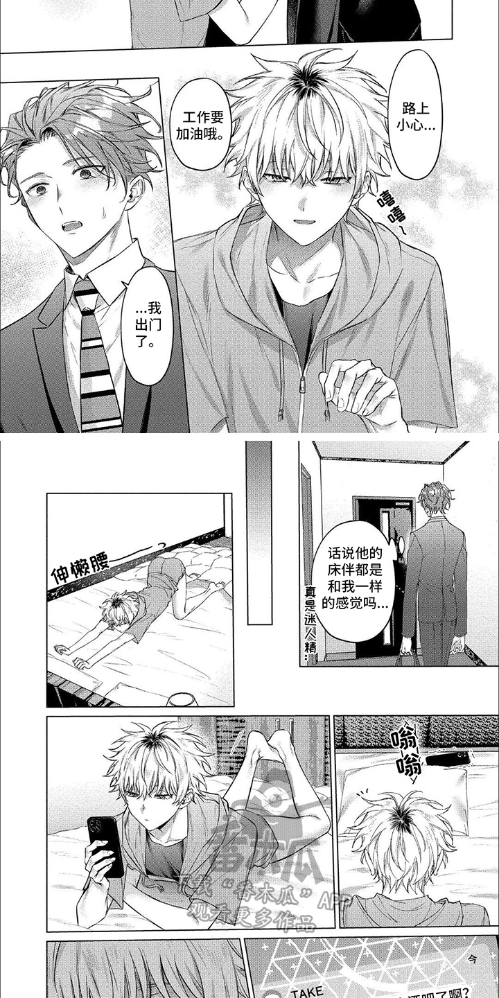 聘请怎么读漫画,第8话1图