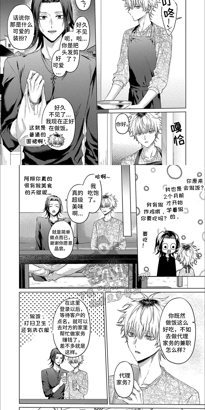 聘请和委托有什么区别漫画,第14话1图