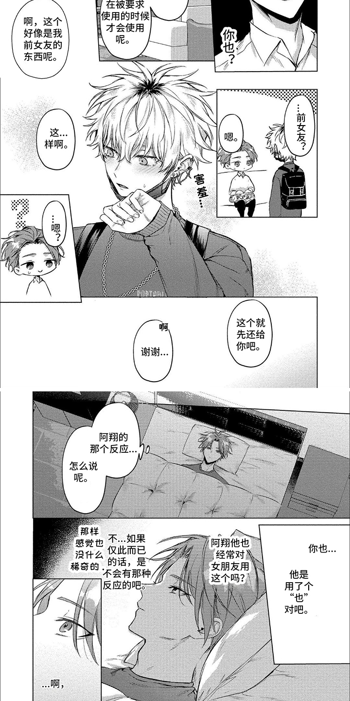 聘请和委托有什么区别漫画,第3话2图