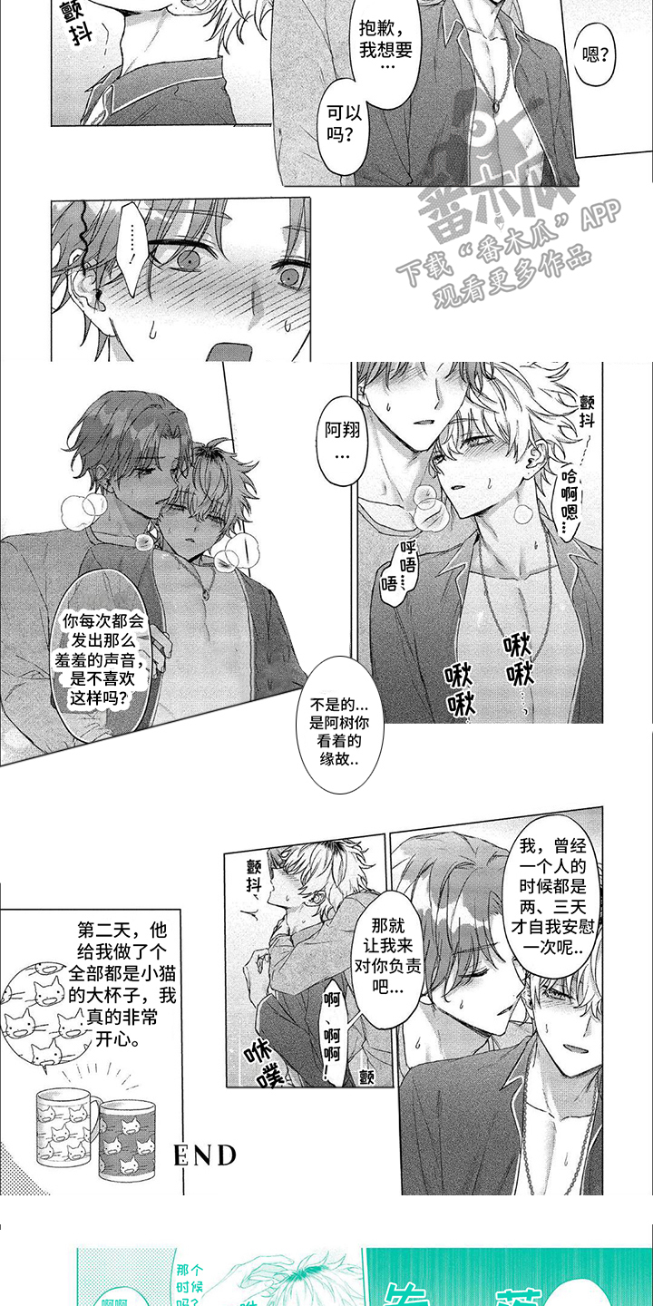 聘请怎么读漫画,第18话2图