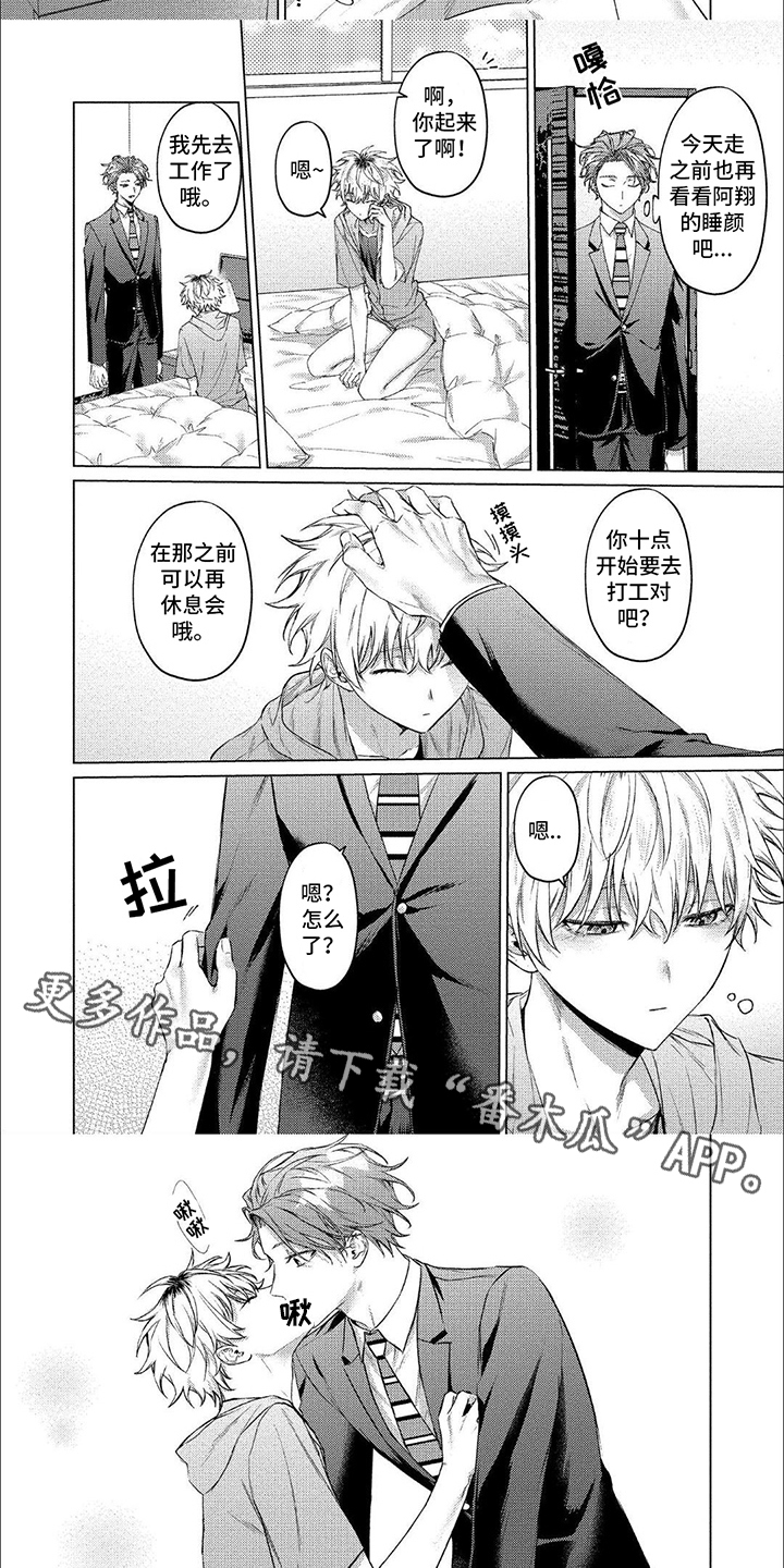 聘请和委托有什么区别漫画,第8话2图