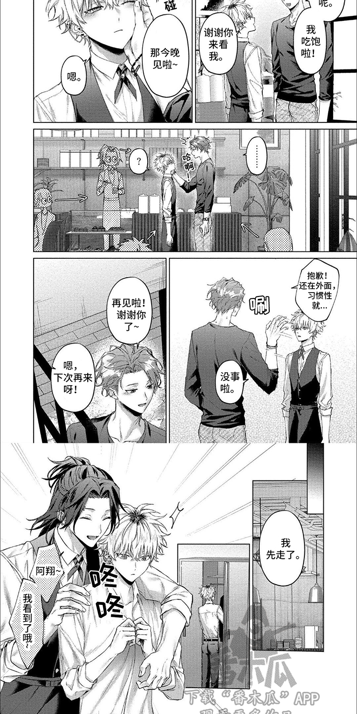 聘请和委托有什么区别漫画,第10话1图