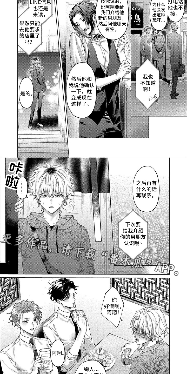 聘请和委托有什么区别漫画,第16话2图