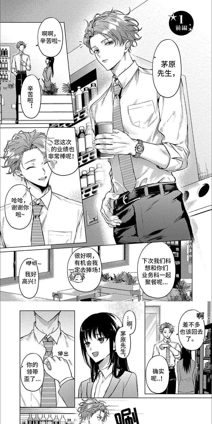 聘请怎么读漫画,第1话1图