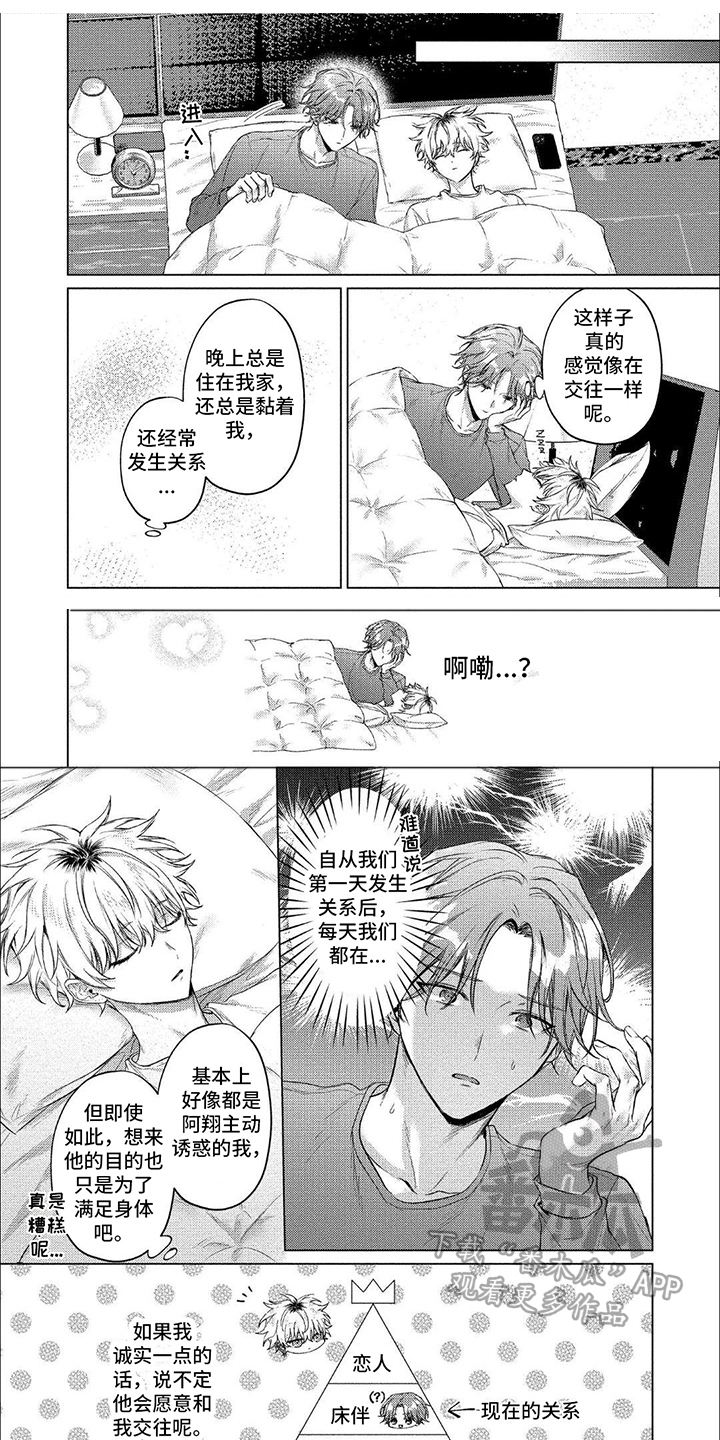 聘请和委托有什么区别漫画,第7话1图