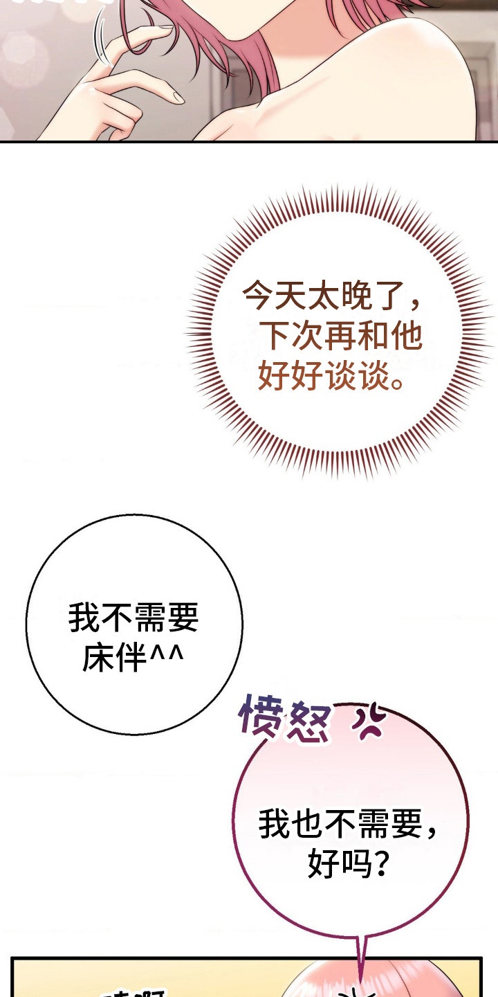 你是我的城堡简谱漫画,第15话2图