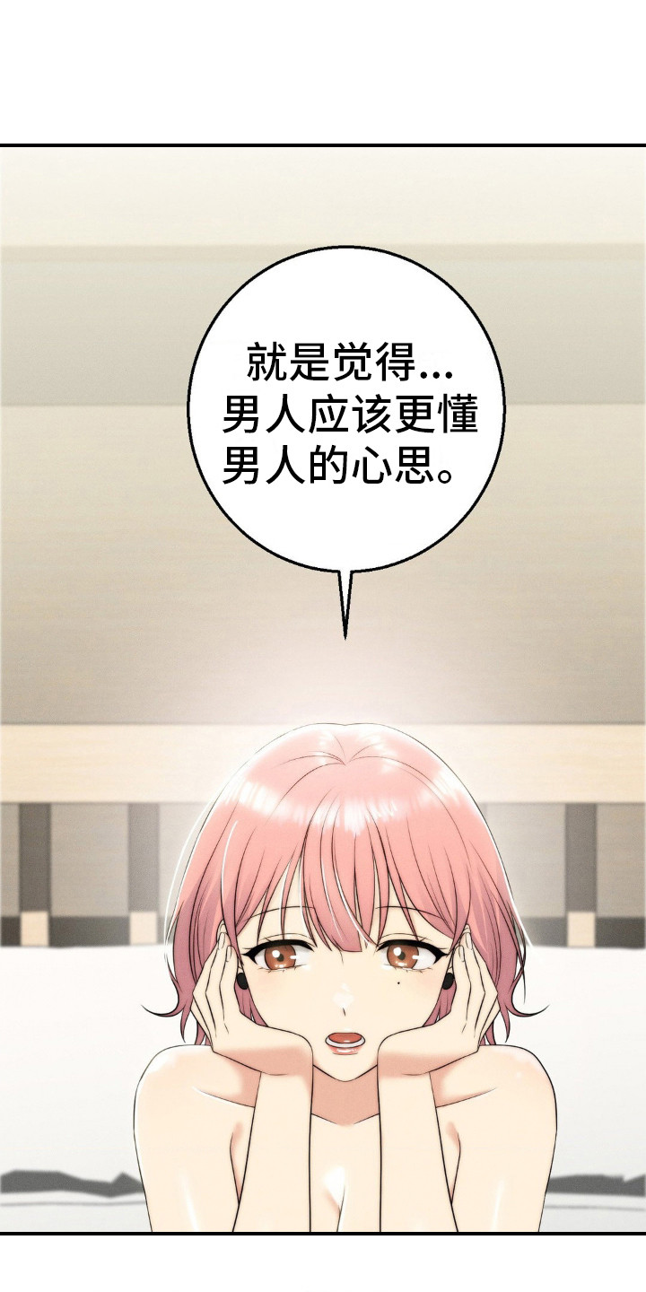 你是我的往后余生漫画,第15话2图