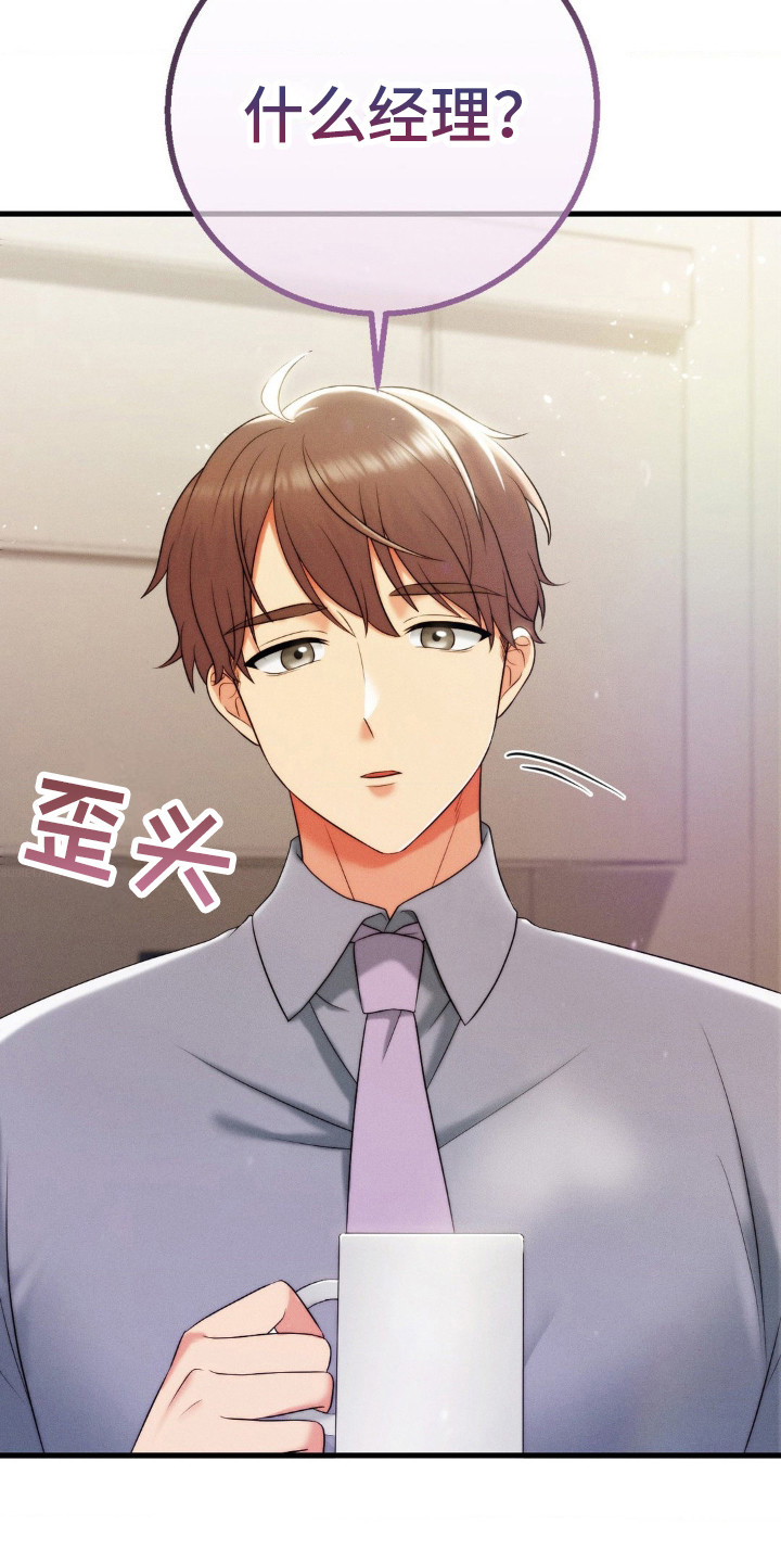 你是我的一往情深漫画,第12话2图