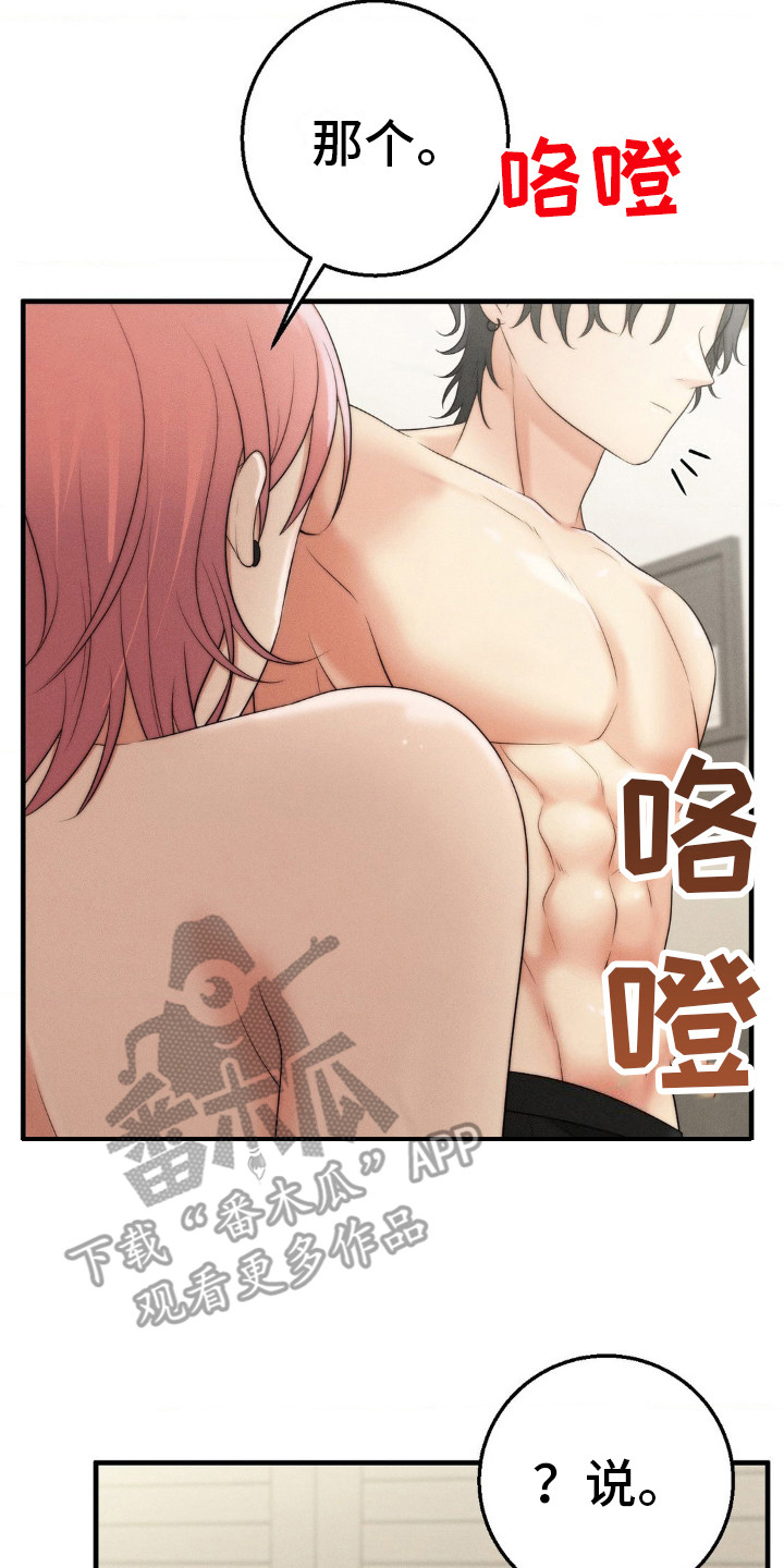 你是我的往后余生漫画,第15话2图