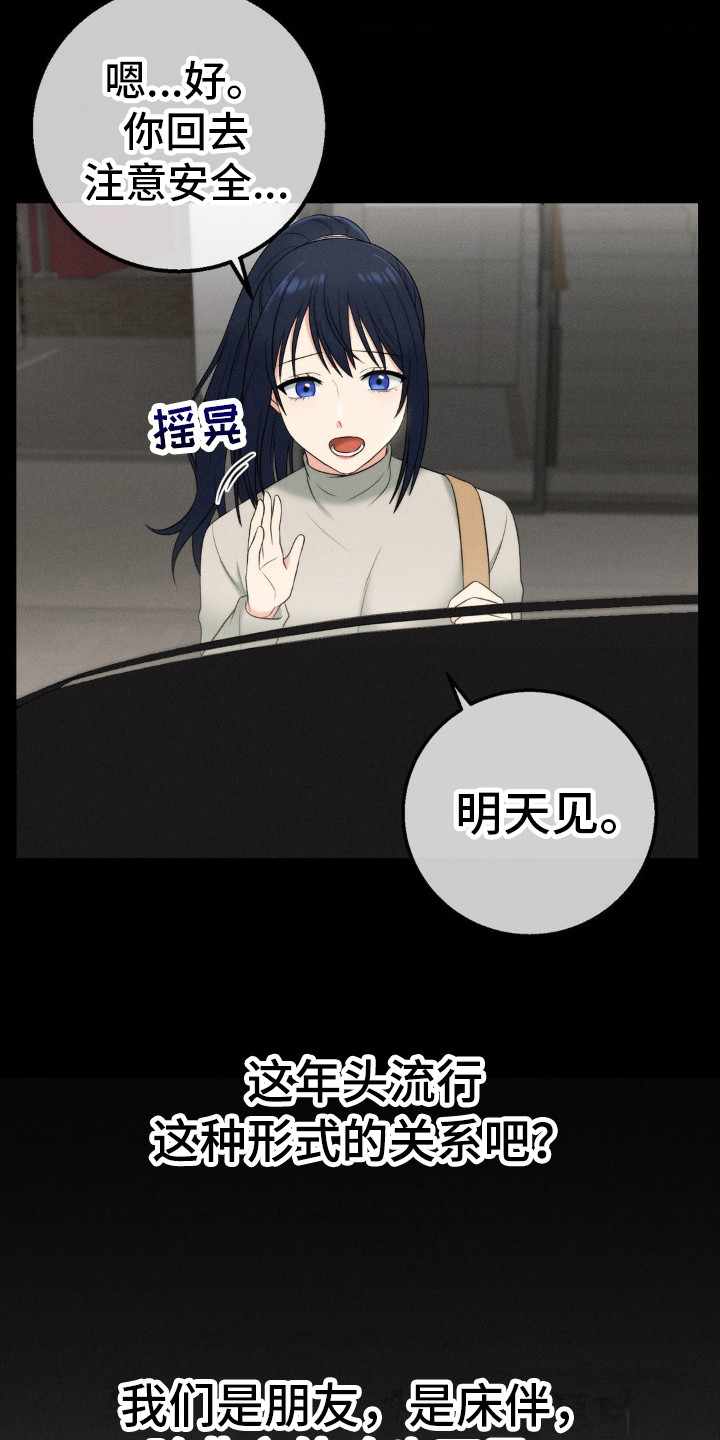 你是我的往后余生漫画,第12话2图