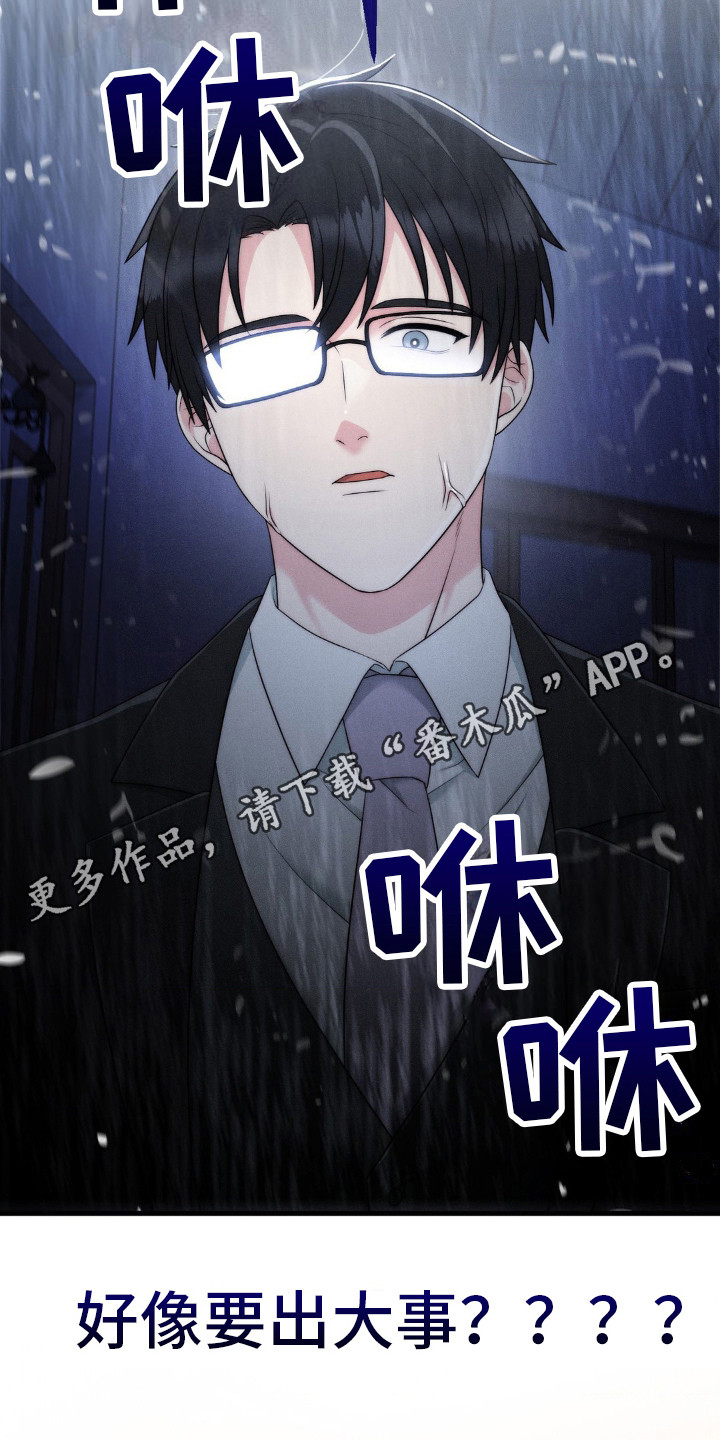 你是我的往昔漫画,第11话1图