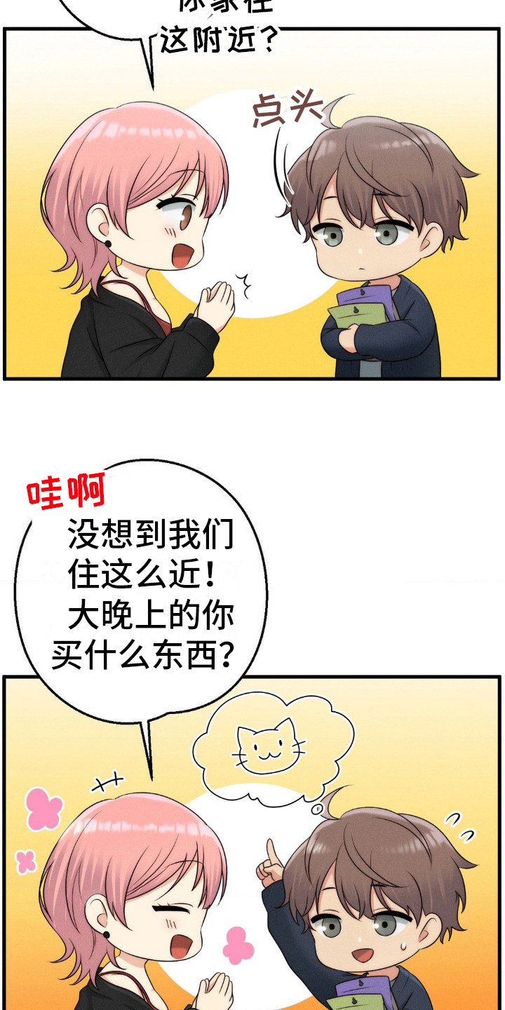 你是我的往昔漫画,第16话1图