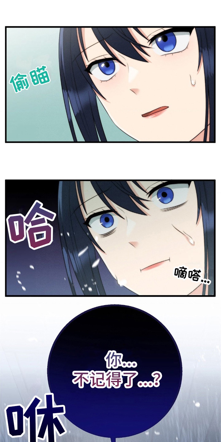 你是我的往昔漫画,第11话2图