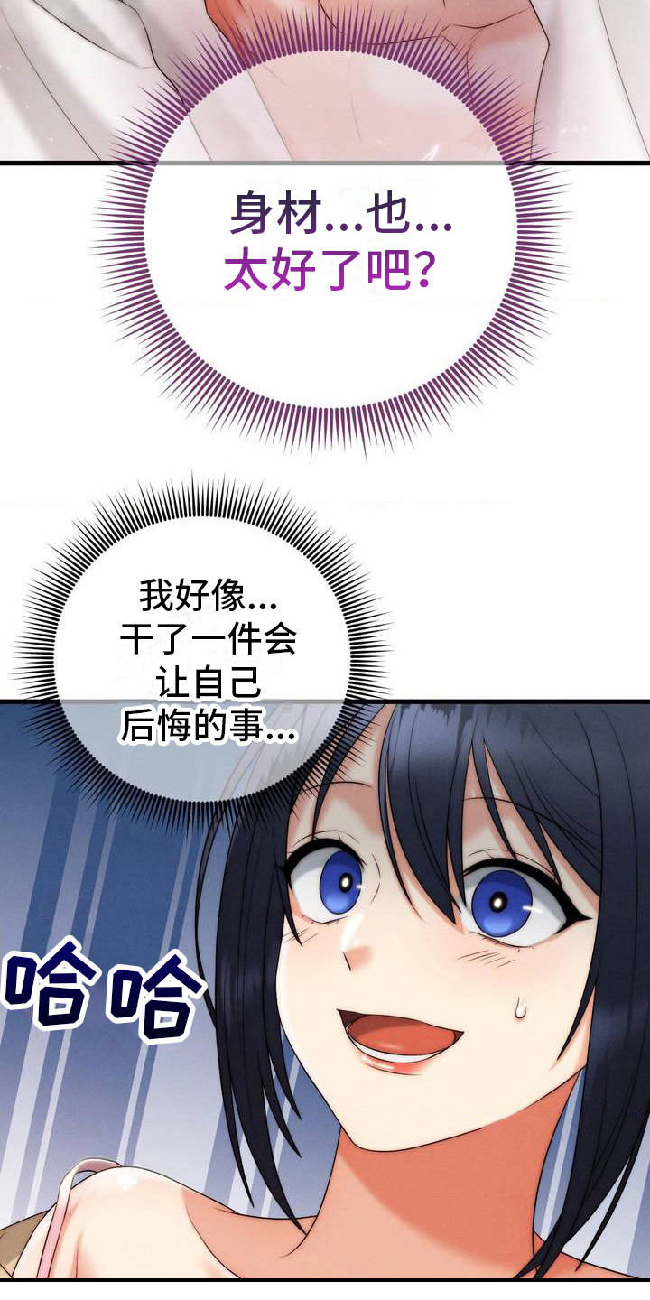 你是我的荣耀漫画,第7话1图