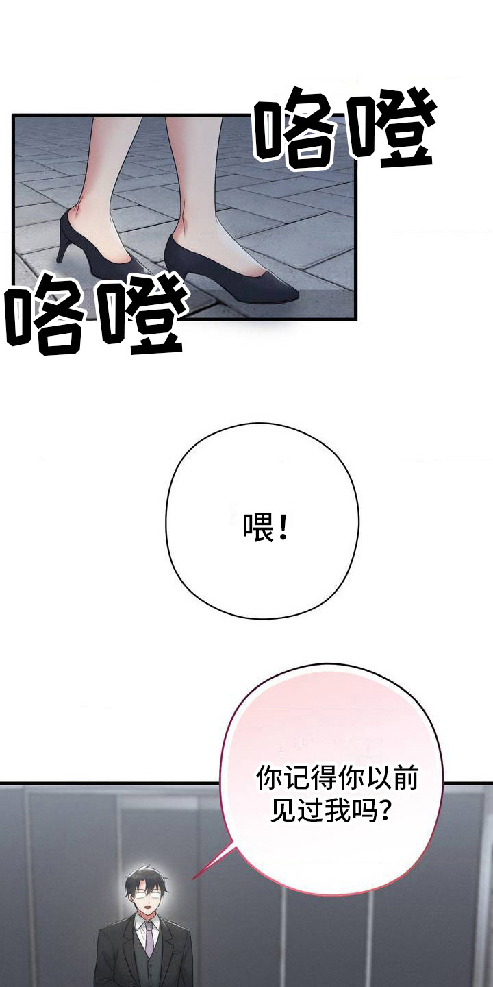 你是我的命中注定漫画,第3话1图