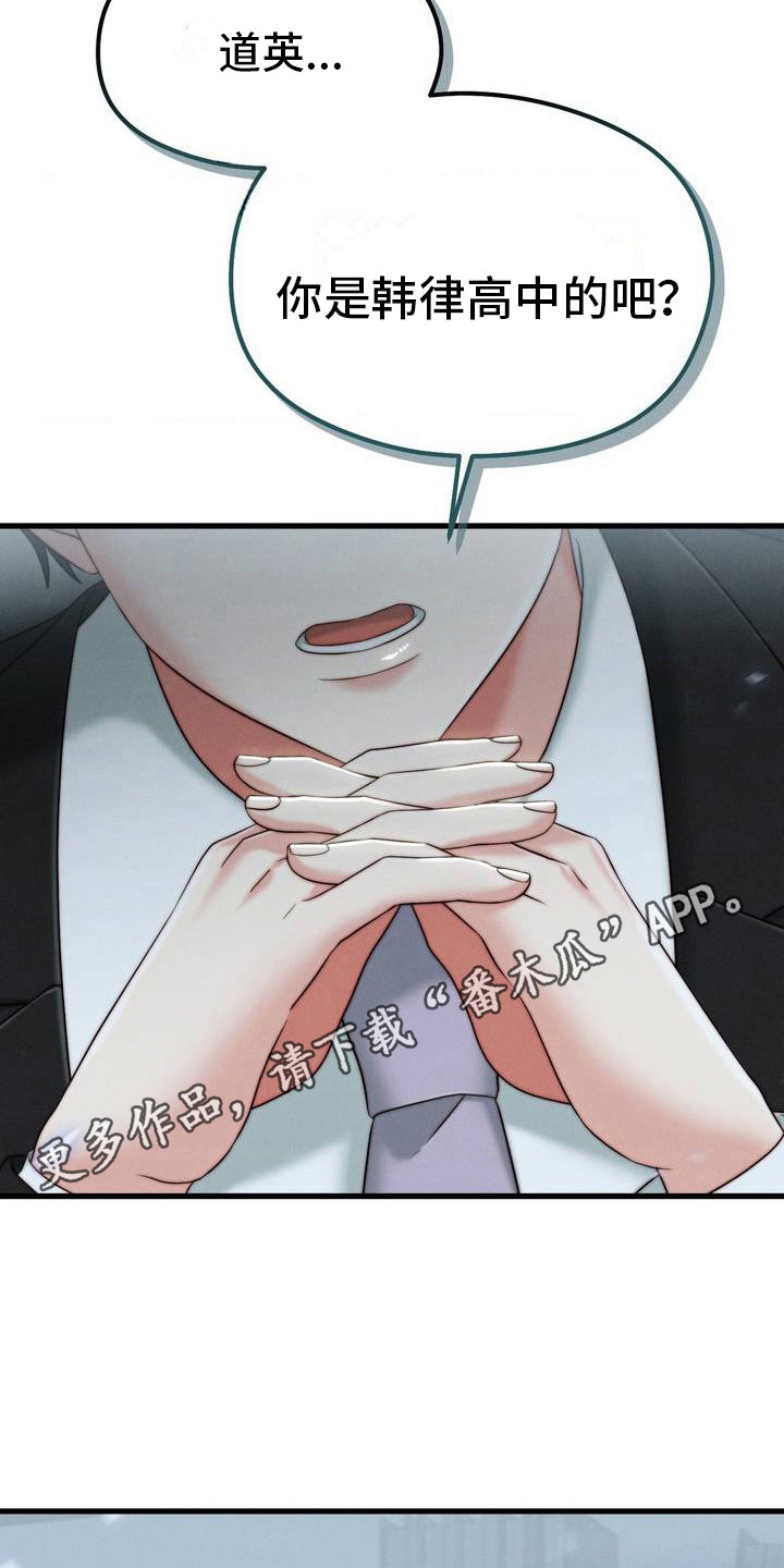你是我的往昔漫画,第4话1图
