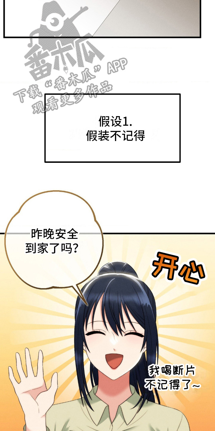 你是我的往昔漫画,第9话2图