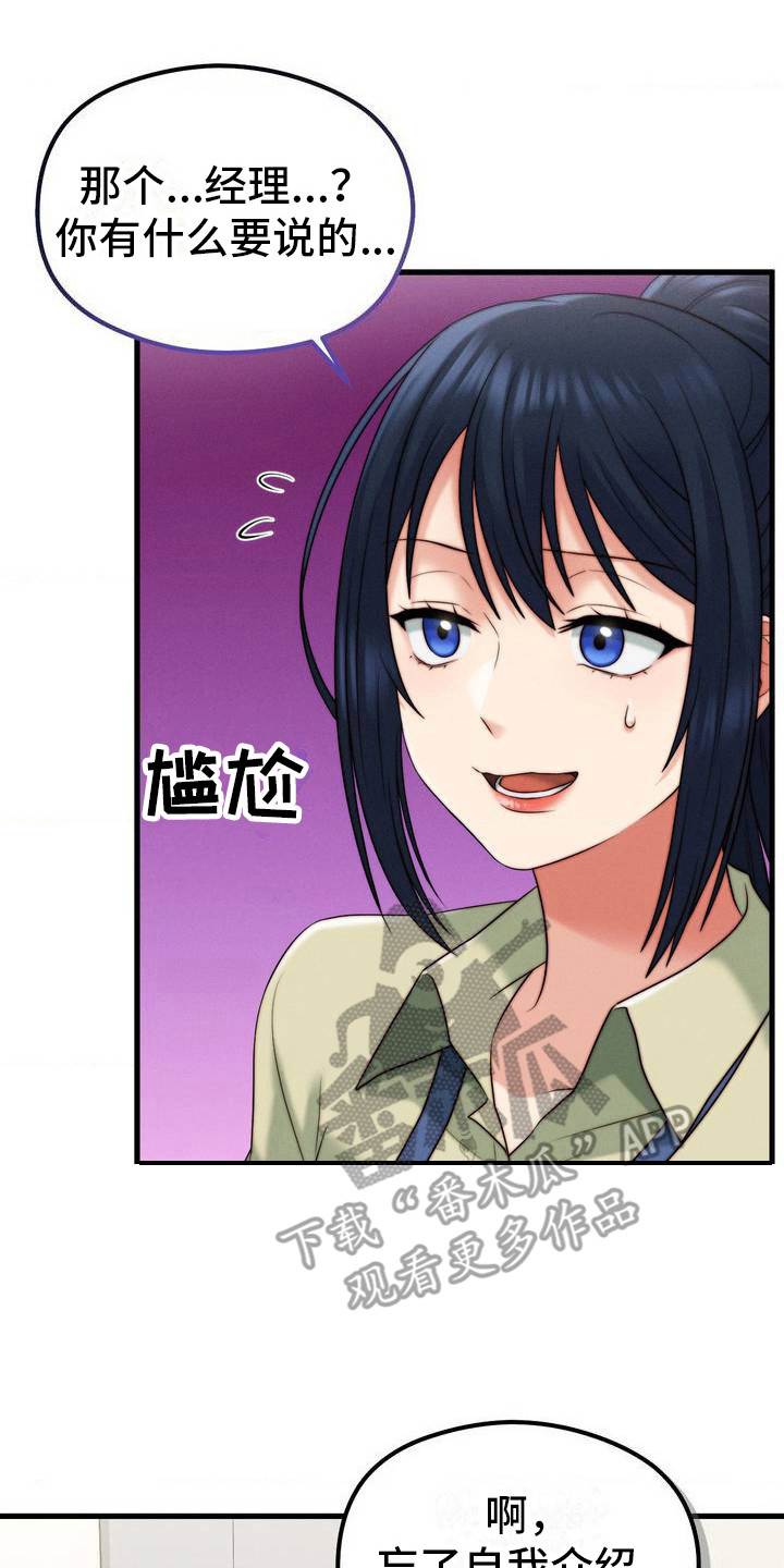 你是我的往昔漫画,第4话2图