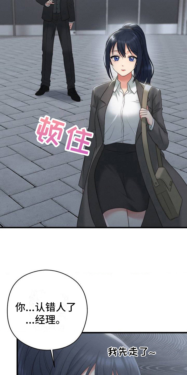 你是我的命中注定漫画,第3话2图