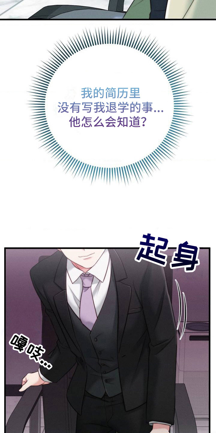 你是我的往昔漫画,第4话1图