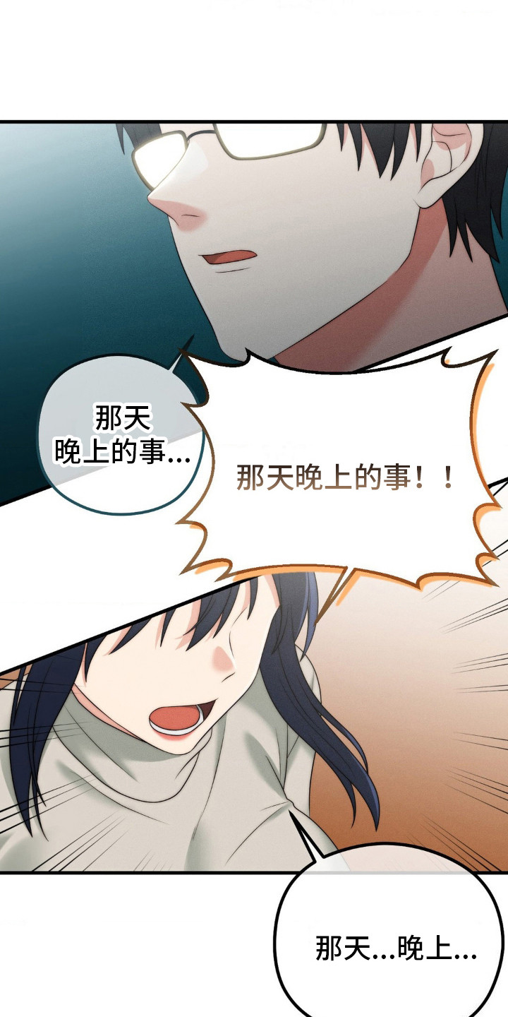 你是我的往昔漫画,第11话1图