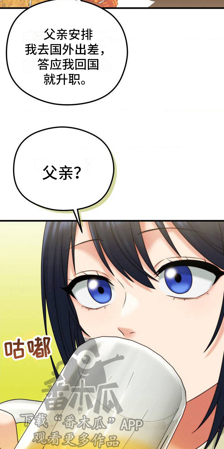 你是我的往后余生漫画,第5话2图