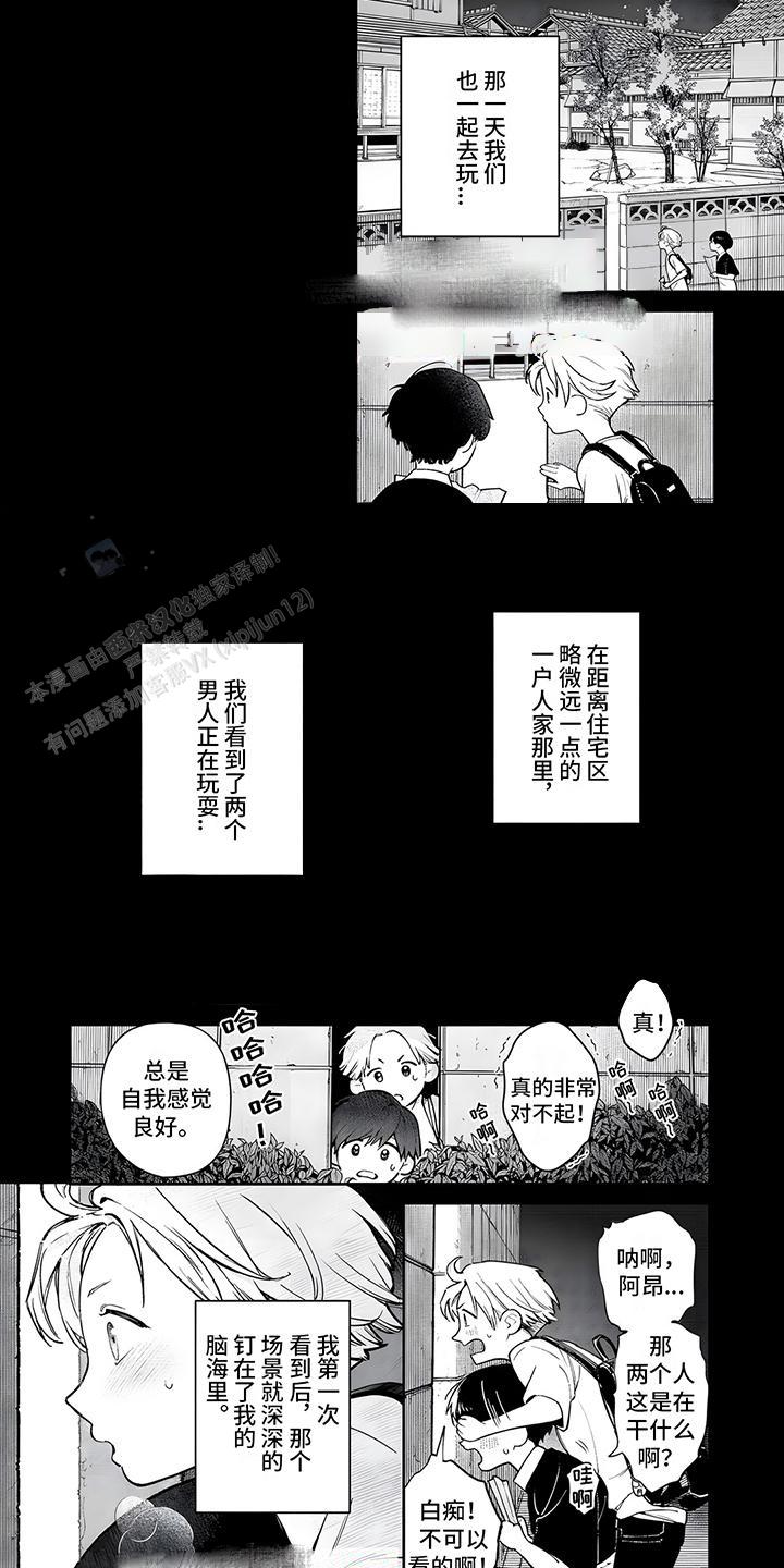 直到你变成野兽动漫漫画,第10话1图
