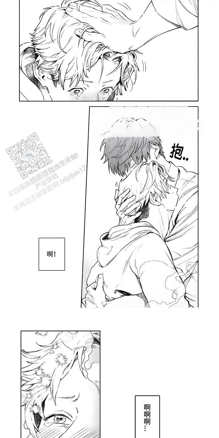 日漫直到你变成野兽漫画,第4话2图